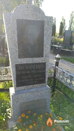 Лозовенко Катерина Михайлівна