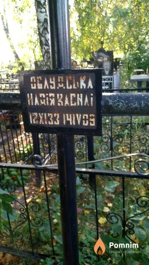 Облудська Надія Василівна