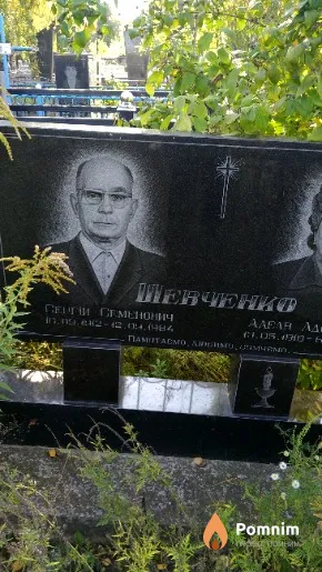 Шевченко Сергій Семенович