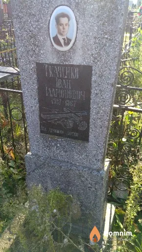 Ткаченко Іван Ілларіонович