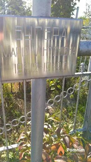 Бугера Марія Антонівна