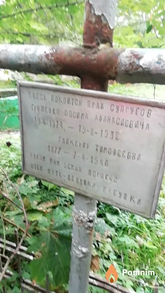 Серненко Зосим Афанасьевич