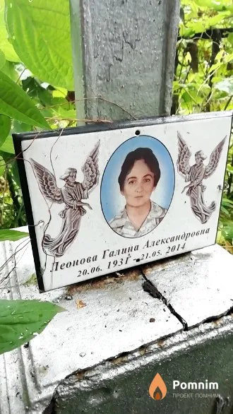 Леонова Галина Александровна