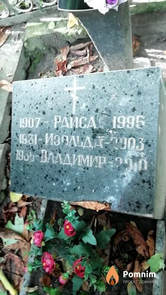 . Раиса .