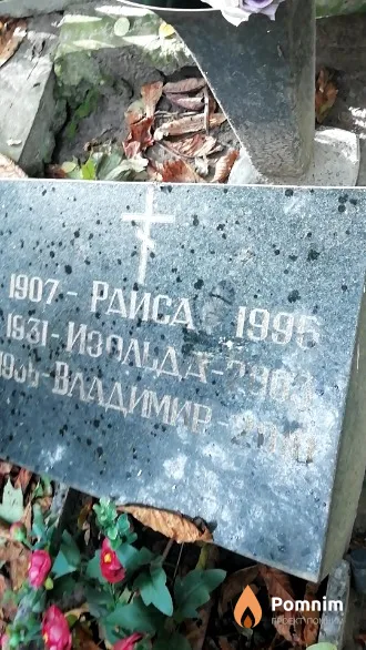 . Владимир Владимир