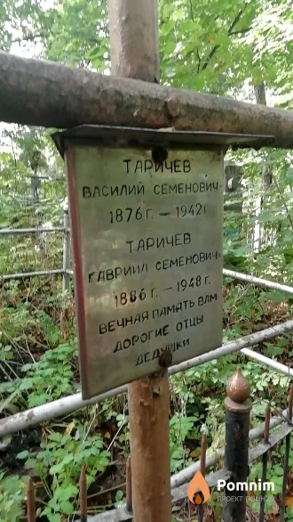 Таричев Василий Семенович