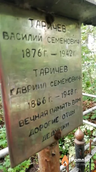 Таричев Гавриил Семенович