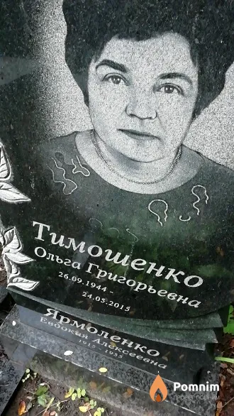 Тимощенко Ольга Григорьевна