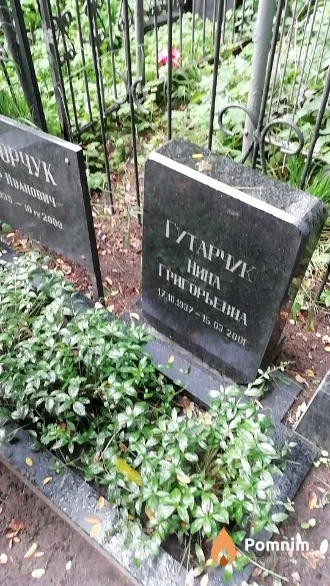 Гутарчук Нина Григорьевна