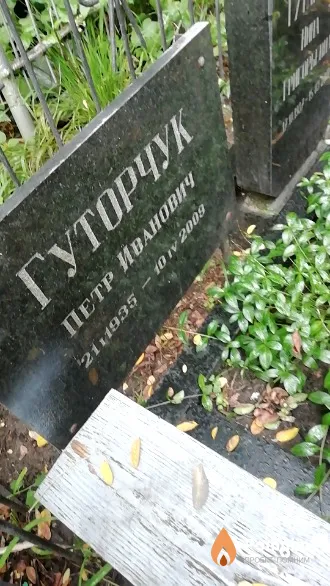 Гуторчук Петр Иванович