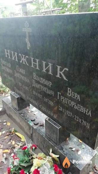 Нижник Вера Григорьевнв