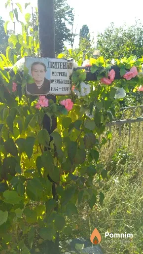 Лешенко Матрена Омельківна