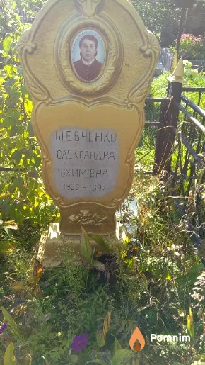Шевченко Олександра Химена