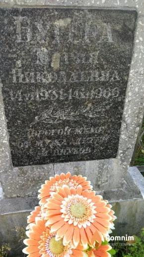 Бугера Марія Николаевна