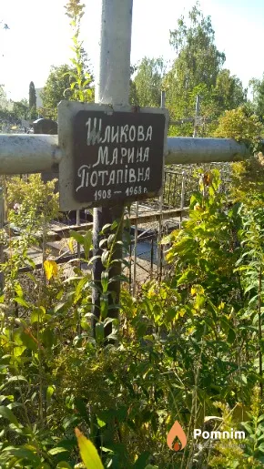 Шликова Мария Пoтапівна