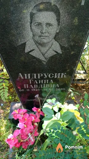 Андрусик Ганна Павлівна