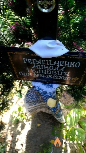 Герасименко Микола Іванович