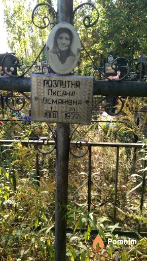 Розпутня Оксана Дем'янівна