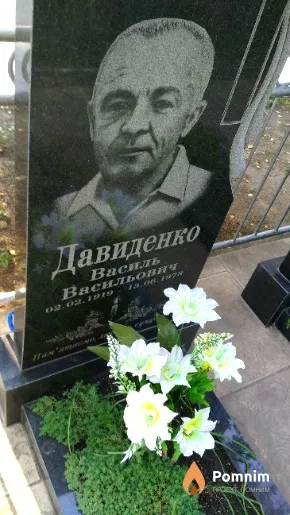 Давиденко Василь Васильович