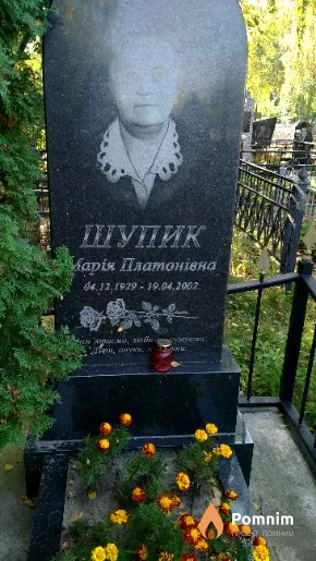 Шупик Марія Платонівна
