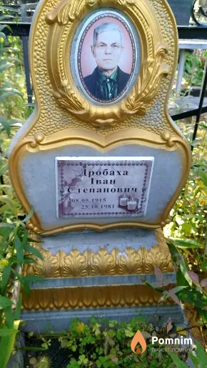 Дробаха Иван Степанович