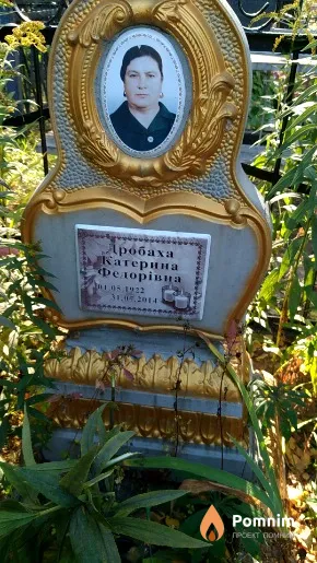 Дробаха Катерина Федорівна