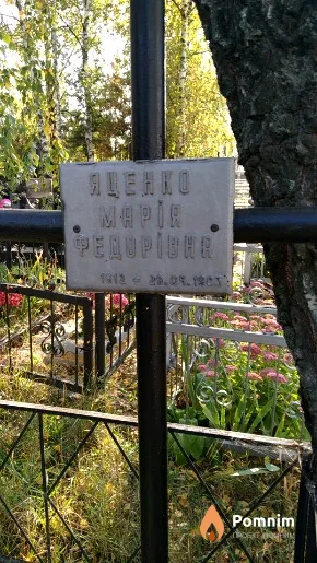 Яценко Марія Федорівна
