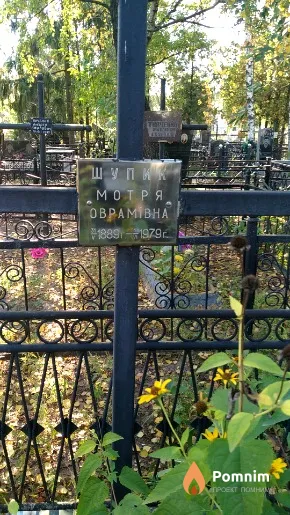 Шупик Мотря Оврамівна