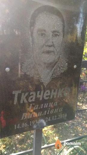 Ткаченко Галина Василівна