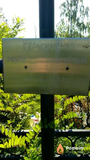 Герасименко Марія Ничипорівна