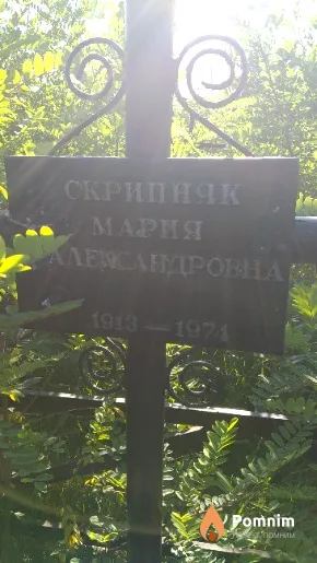 Скрипняк Мария Александровна