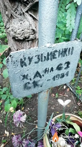 Кузьменко Ж. А.