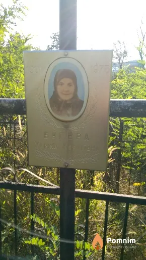 Бугера Химка Карпівна