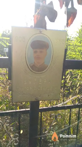 Бугера Григорій Іванович