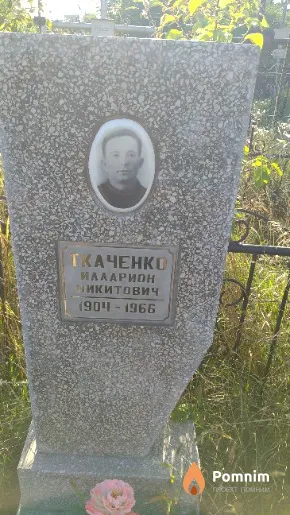 Ткаченко Алларион Никитович
