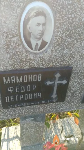Мамонов Федор Петрович