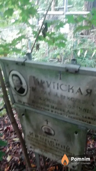 Крупская Мария Алексеевна