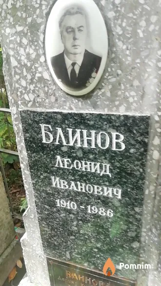 Блинов Леонид Иванович