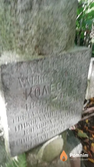 Колесова Алекса