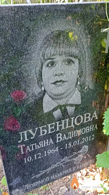 Лубенцова Татьяна Вадимовна