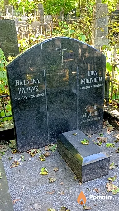 Радчук Наталья