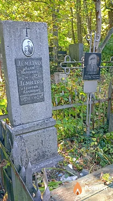 Демидко Адам Иванович