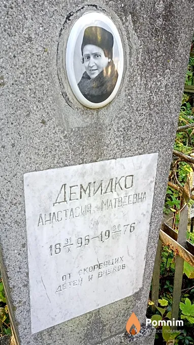 Демидко Анастасия Матвеевена