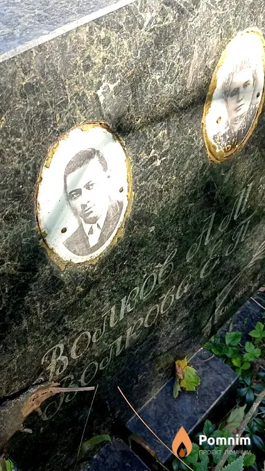 Волков А М