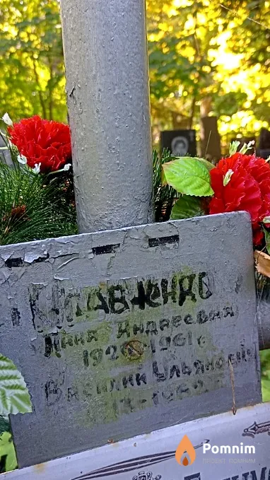 Кравченко Василий Ульянович