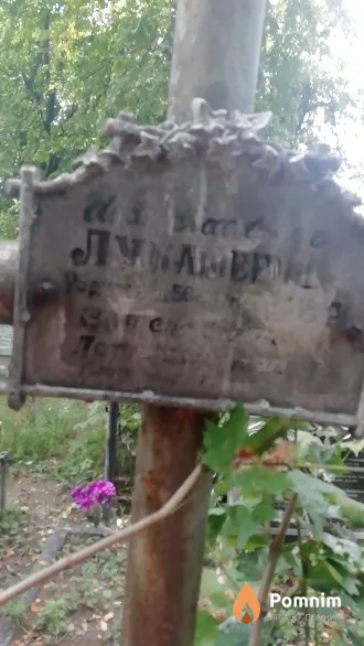 Лукашевич Иван Павлович