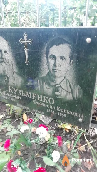 Кузьменко Феодосия Ефимовна