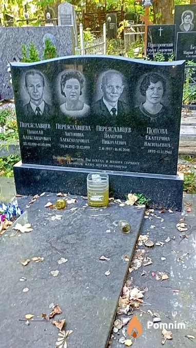 Переяславцева Антонина Александровна