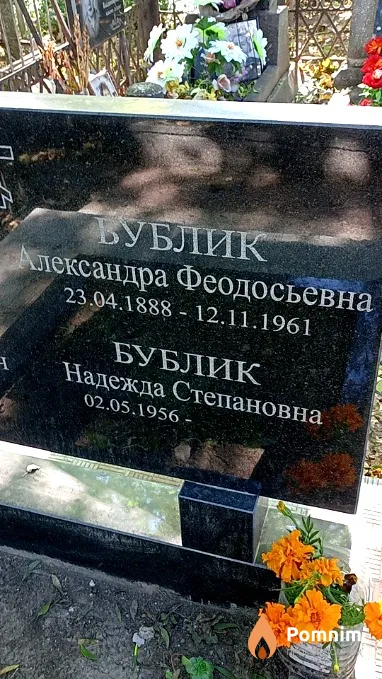 Бублик Надежда Степановна