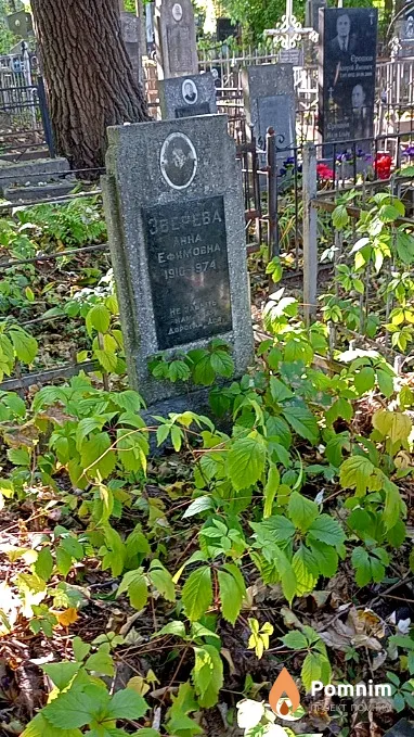 Зверева Анна Ефимовна